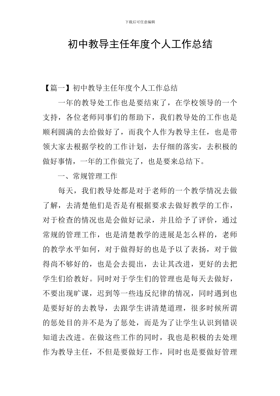 初中教导主任年度个人工作总结_第1页