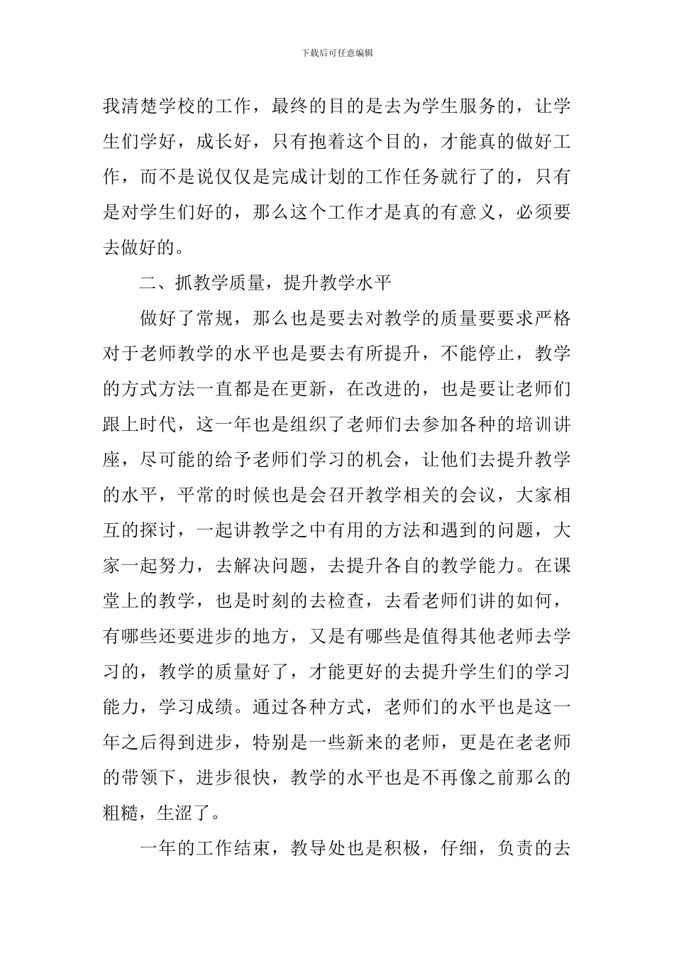 初中教导主任年度个人工作总结_第2页