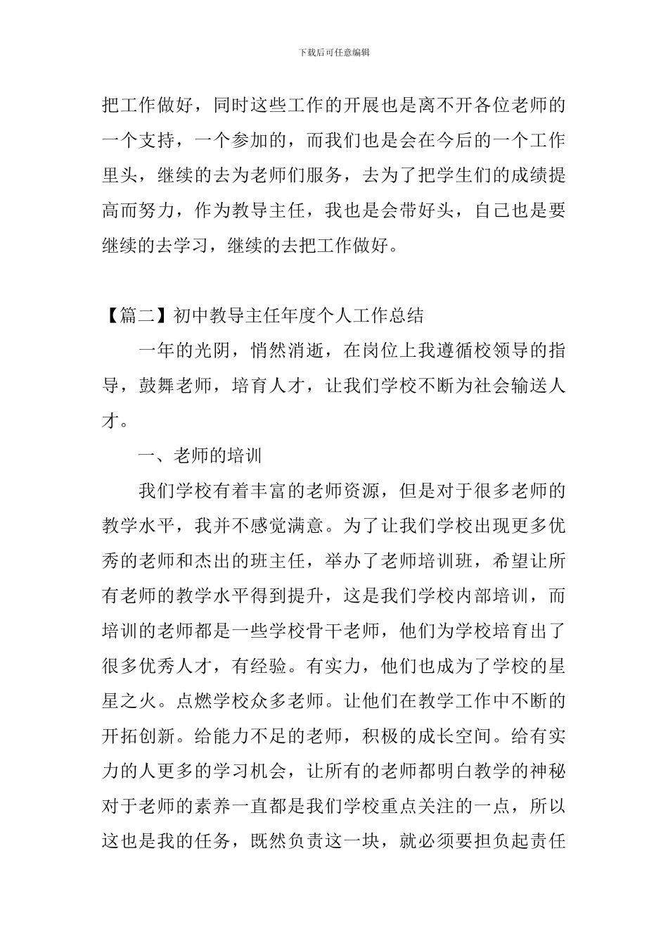 初中教导主任年度个人工作总结_第3页