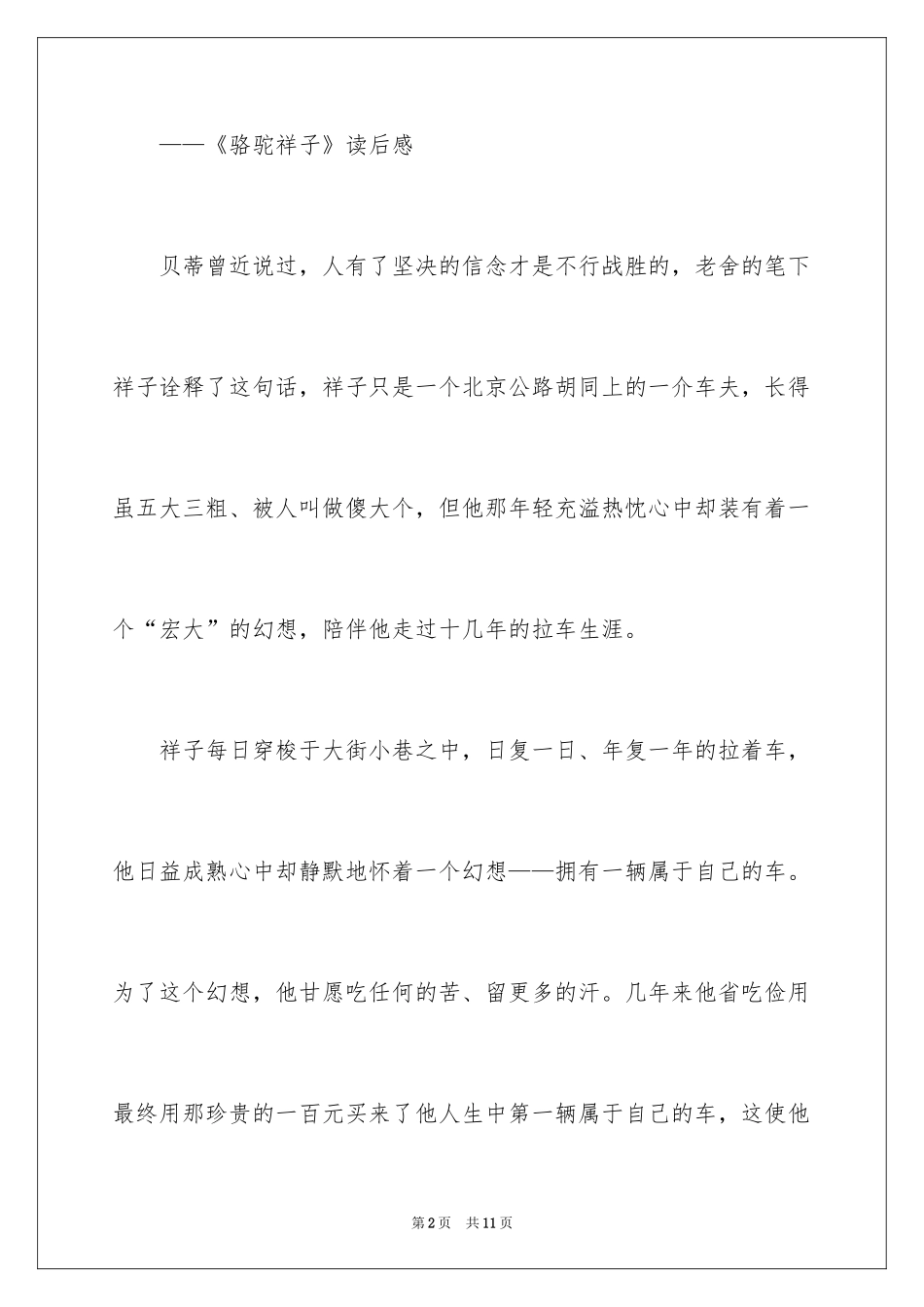 2024《骆驼祥子》读后感作文800字_第2页