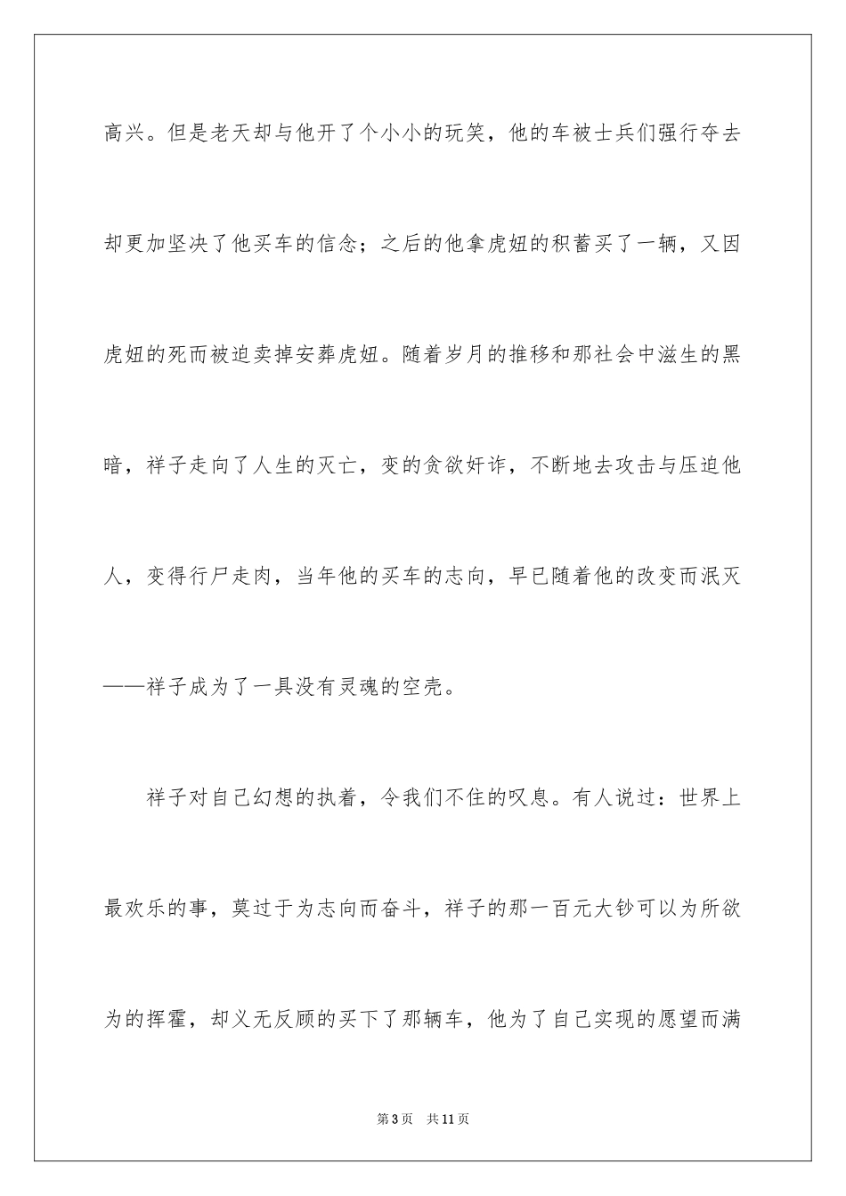2024《骆驼祥子》读后感作文800字_第3页