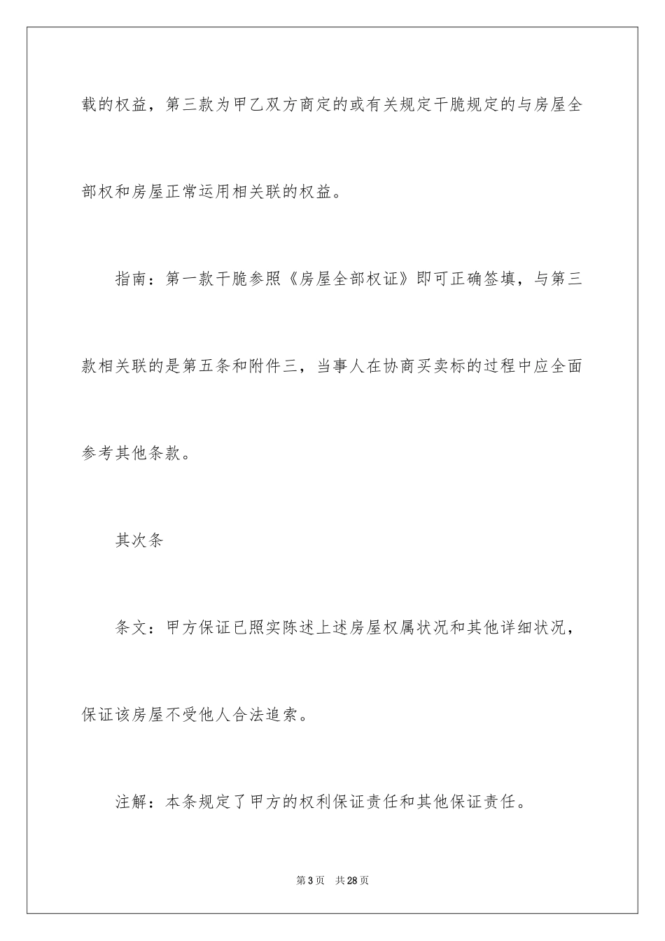 2024二手房购房合同_332_第3页