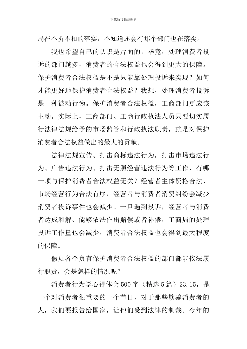 消费者行为学心得体会_第2页