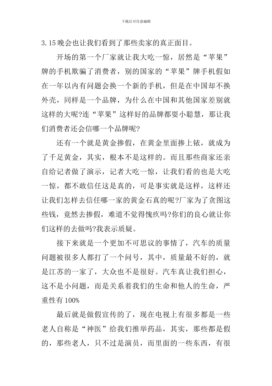 消费者行为学心得体会_第3页