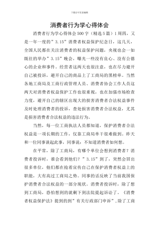 消费者行为学心得体会