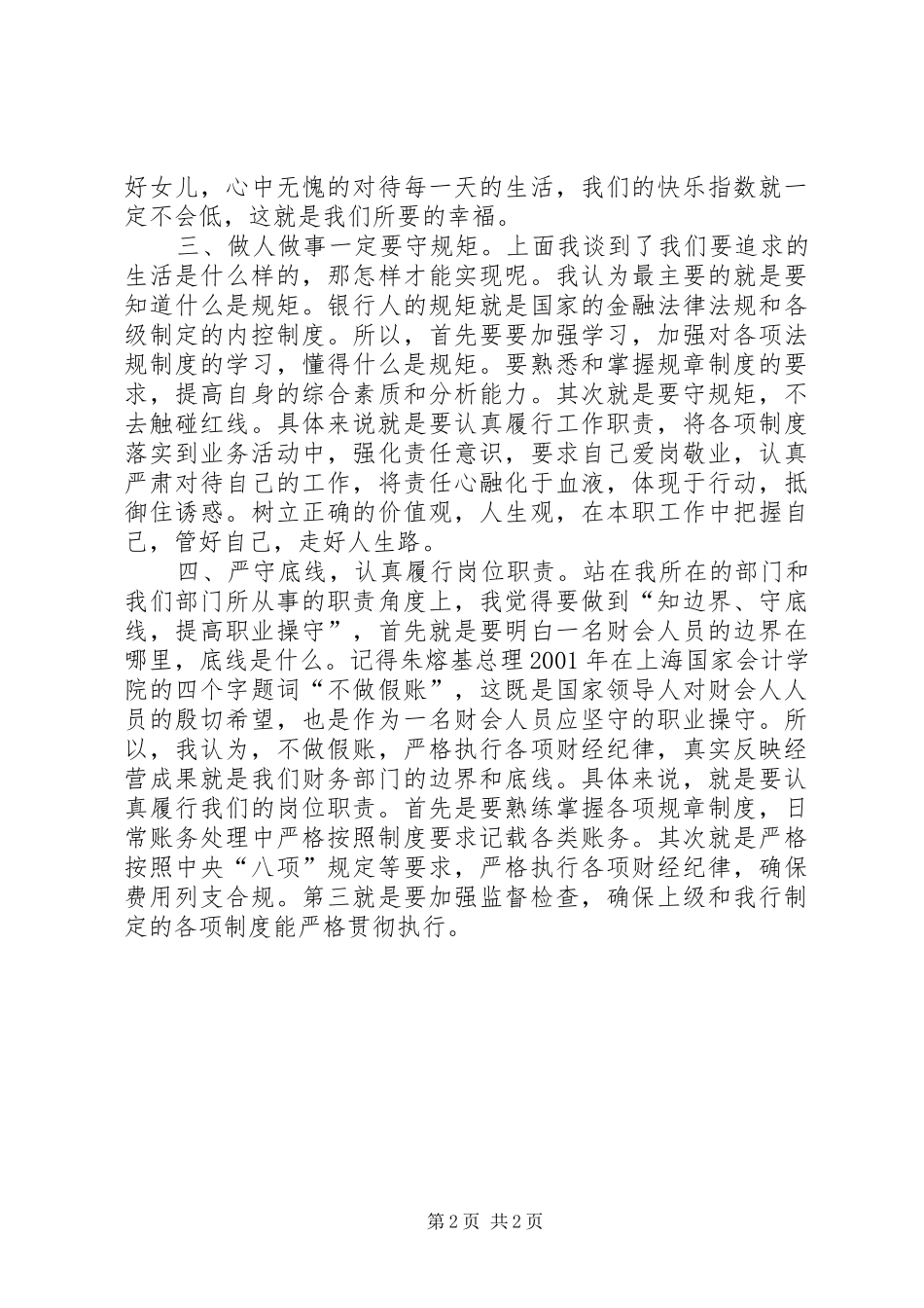 学习职业操守指引体会心得_第2页