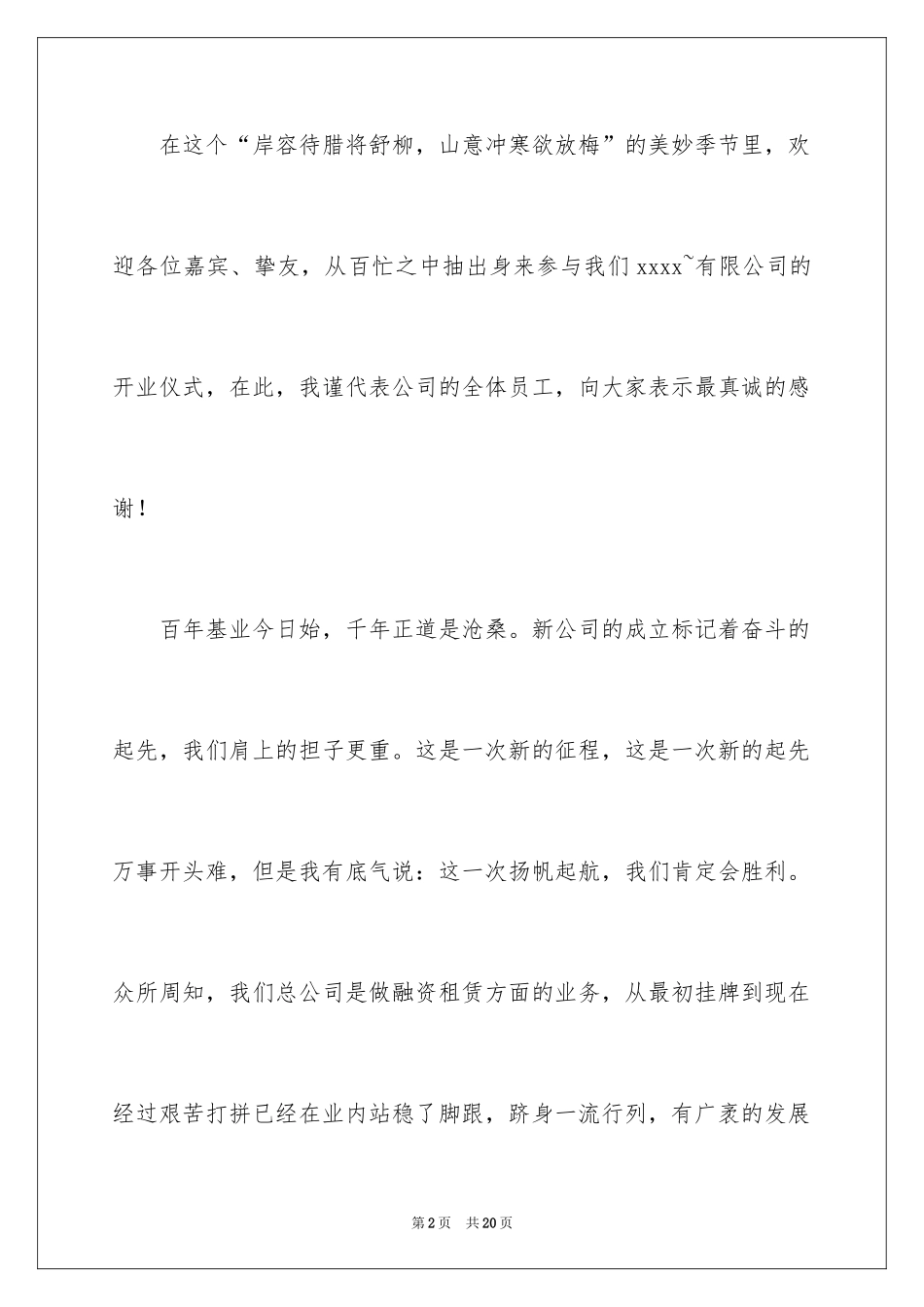 2024公司开业领导致辞发言稿_6_第2页