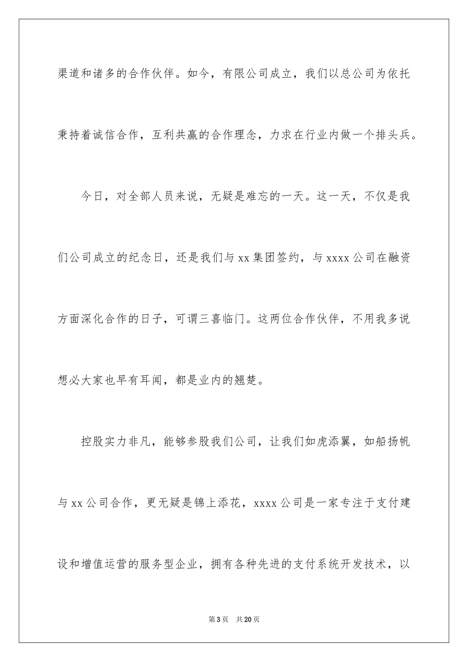 2024公司开业领导致辞发言稿_6_第3页