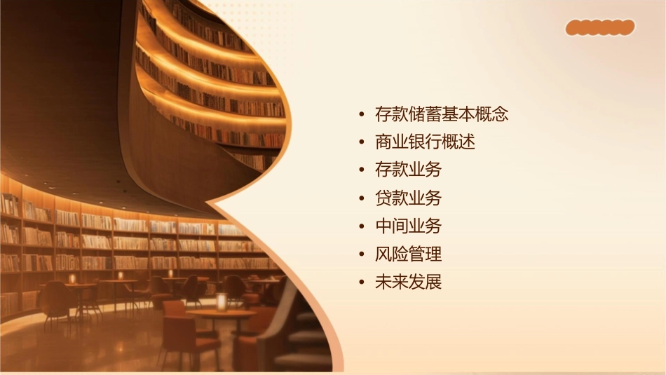 存款储蓄和商业银行教学课件_第2页