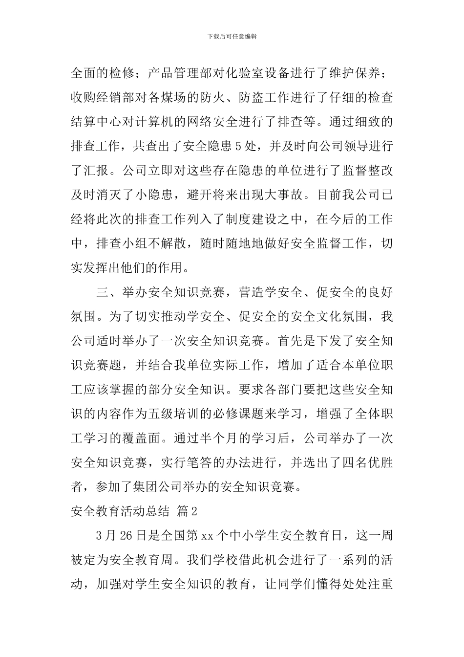 【热门】安全教育活动总结9篇_第2页