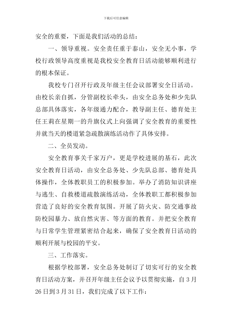 【热门】安全教育活动总结9篇_第3页