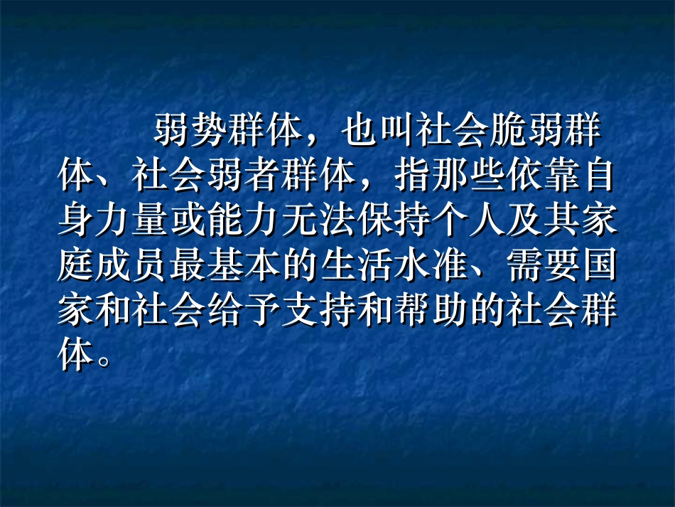 关注弱势群体_第3页