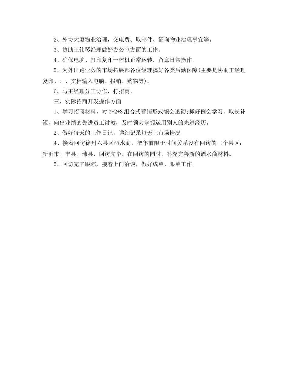 售后客服工作参考计划范文(1) _第2页