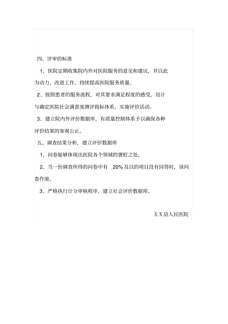 医院第三方社会评价制度_第2页