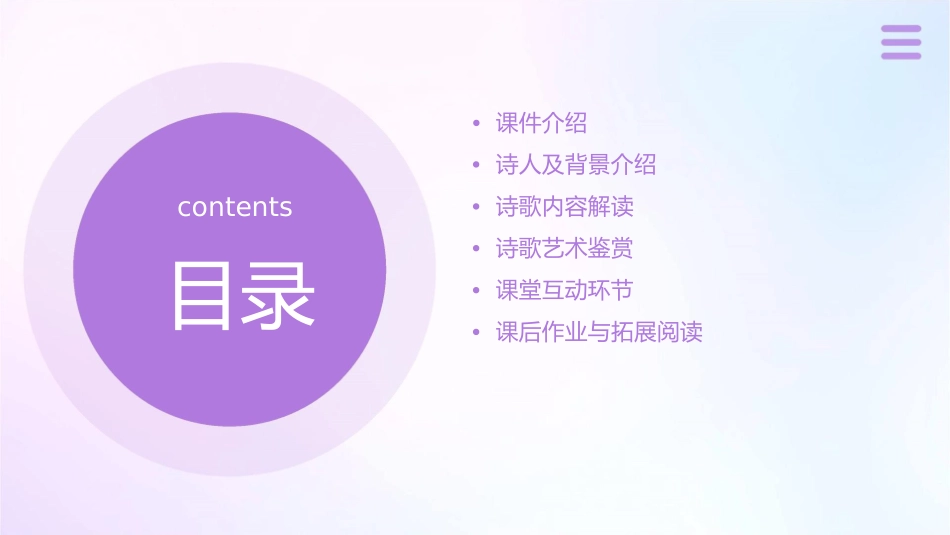 古诗山行通用课件_第2页