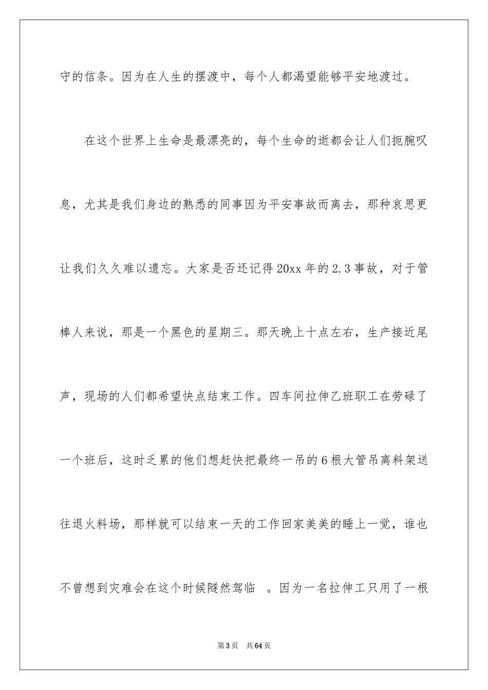2024安全伴我行演讲稿_35_第3页