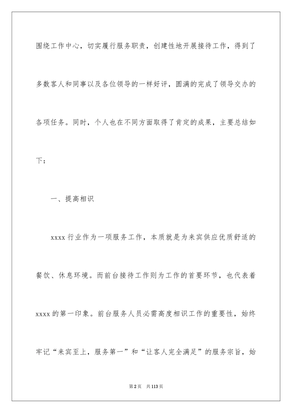 2024前台年终总结_13_第2页