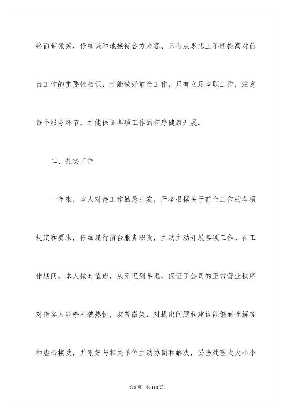 2024前台年终总结_13_第3页