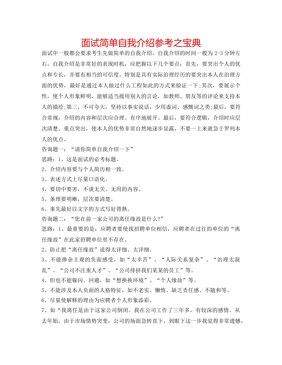 面试简单自我介绍参考之宝典 _第1页