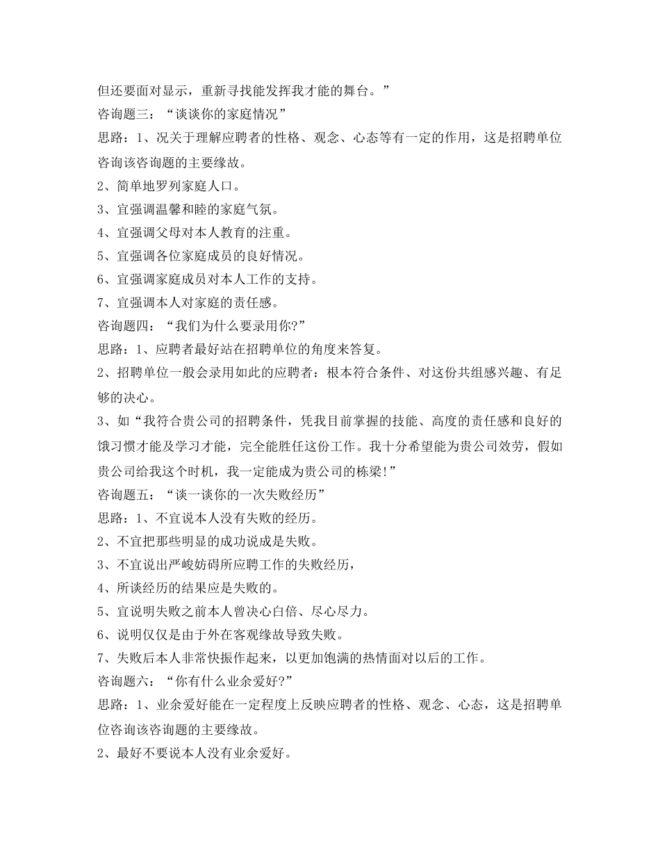 面试简单自我介绍参考之宝典 _第2页