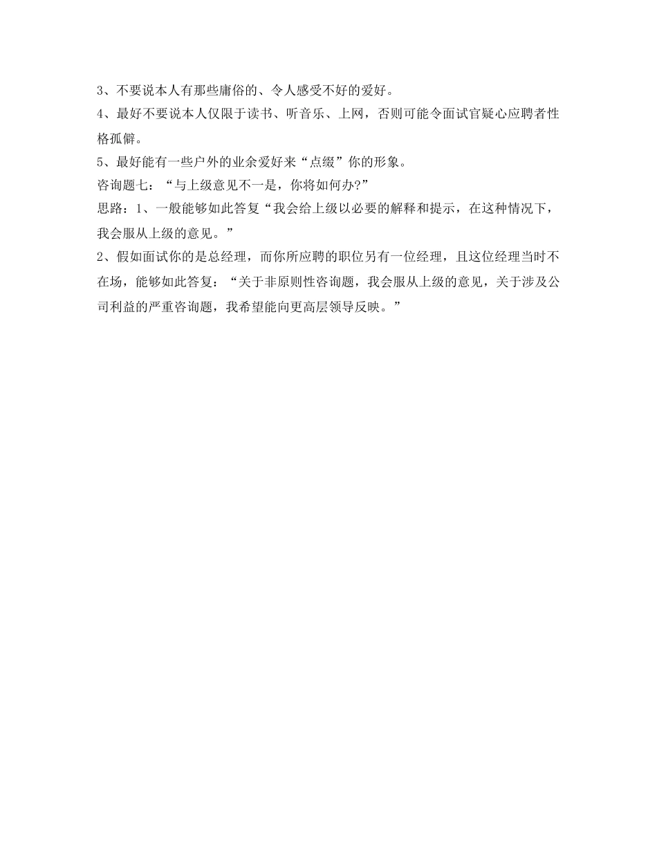 面试简单自我介绍参考之宝典 _第3页
