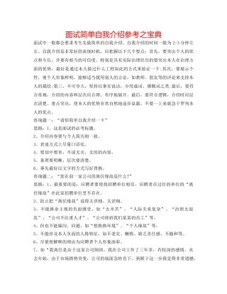 面试简单自我介绍参考之宝典 