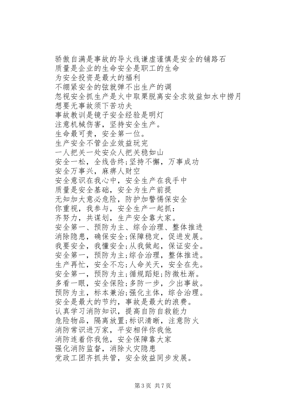 质量安全的生产标语_第3页