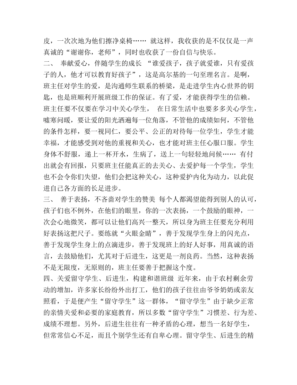 感谢班主任的辛苦付出 [班主任工作经验和体会：幸福源自付出汇编] _第2页
