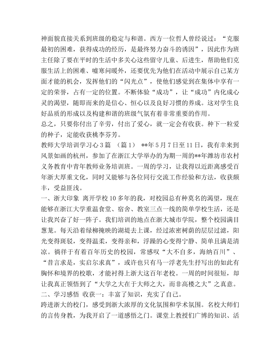 感谢班主任的辛苦付出 [班主任工作经验和体会：幸福源自付出汇编] _第3页