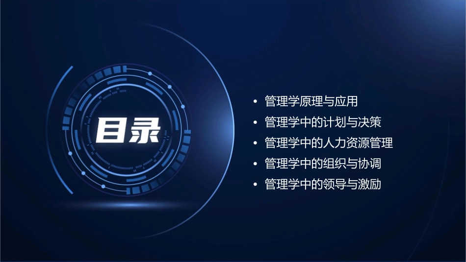 安徽专升本管理学管理与管理学课件_第2页