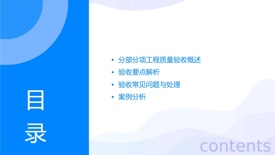 分部分项工程质量验收要点课件_第2页