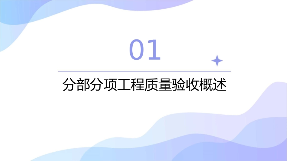 分部分项工程质量验收要点课件_第3页