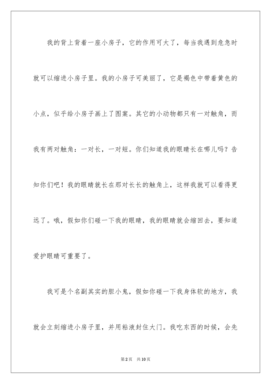 2024写物作文600字_13_第2页