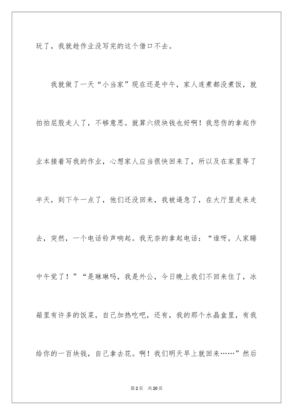 2024假期叙事作文_12_第2页