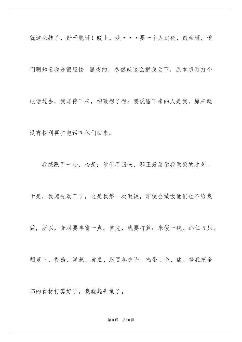 2024假期叙事作文_12_第3页