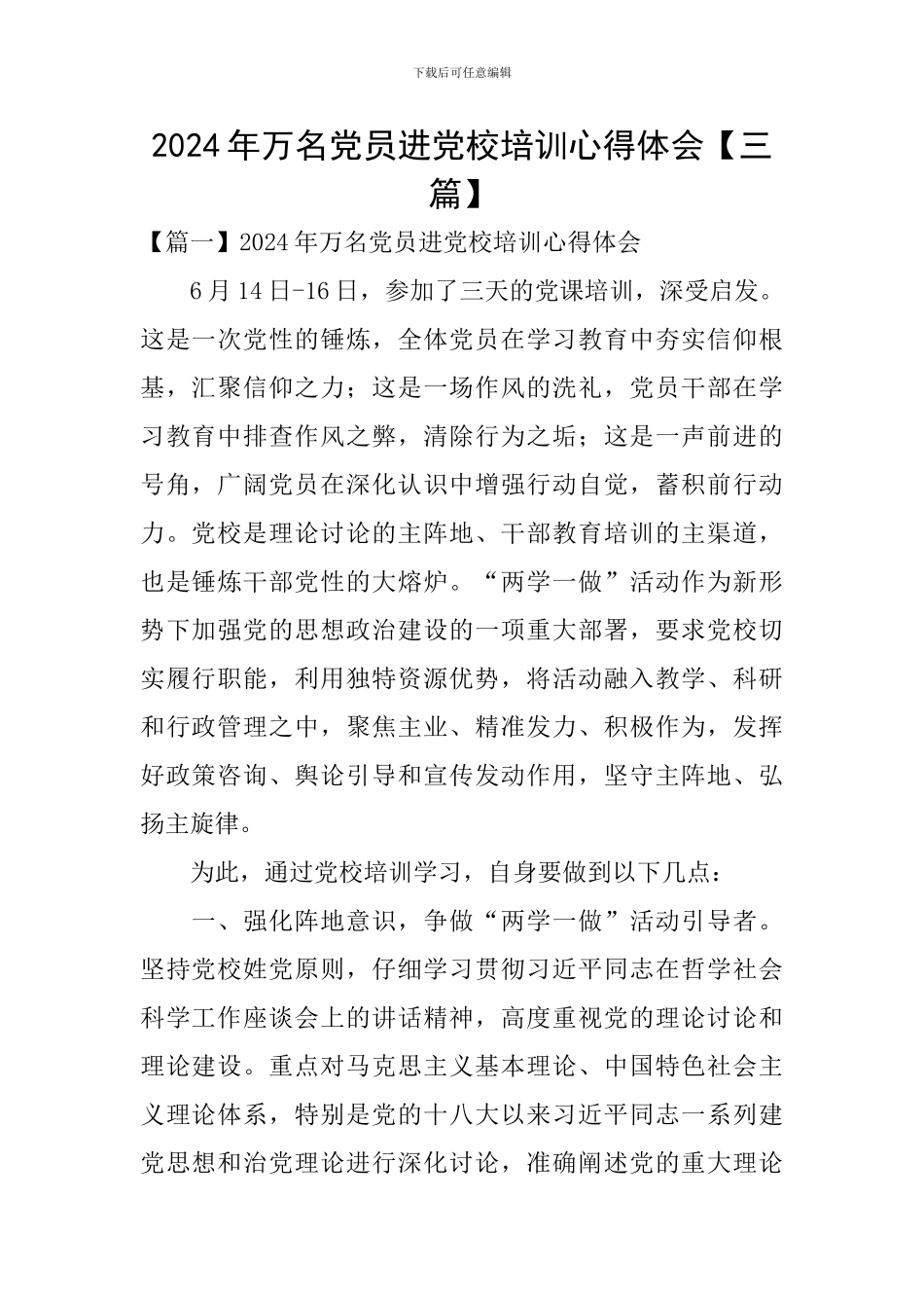 2024年万名党员进党校培训心得体会_第1页