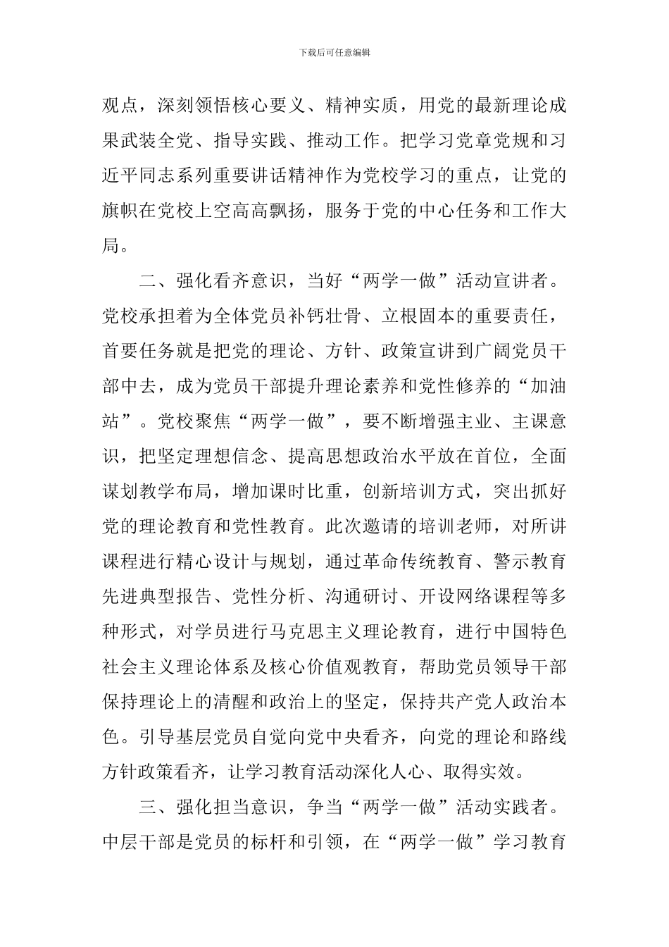 2024年万名党员进党校培训心得体会_第2页