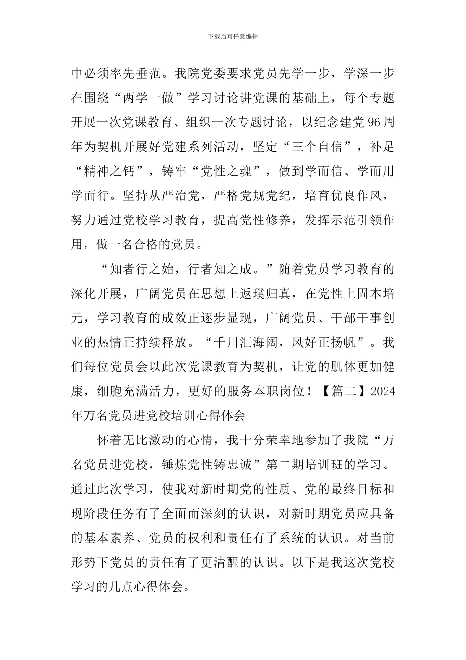 2024年万名党员进党校培训心得体会_第3页