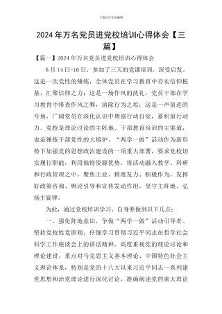 2024年万名党员进党校培训心得体会