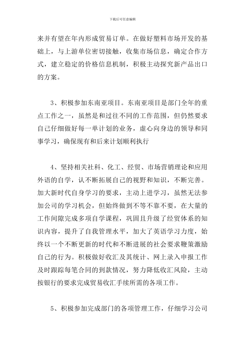 业务员个人年终工作总结(10篇)_第2页