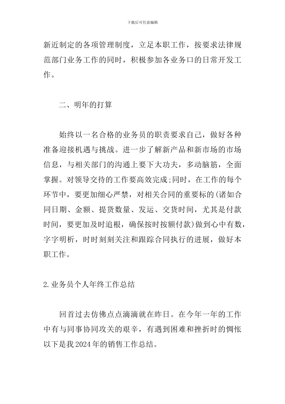 业务员个人年终工作总结(10篇)_第3页