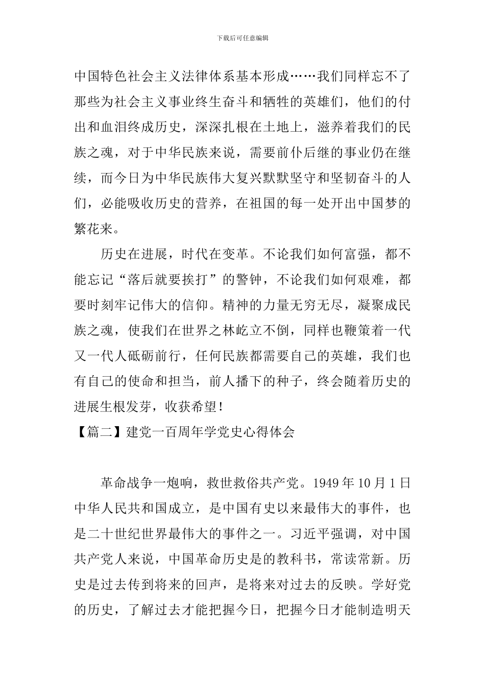 建党一百周年学党史心得体会_第2页