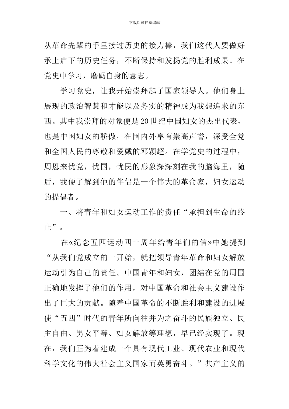 建党一百周年学党史心得体会_第3页