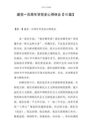 建党一百周年学党史心得体会