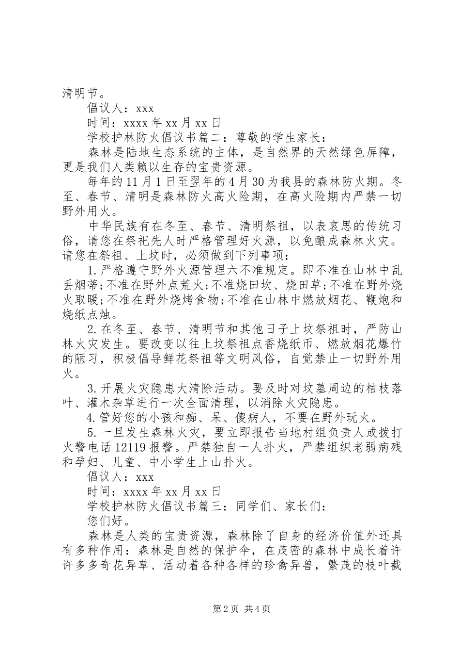 学校护林防火倡议书_第2页