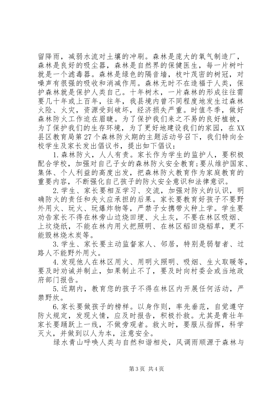 学校护林防火倡议书_第3页