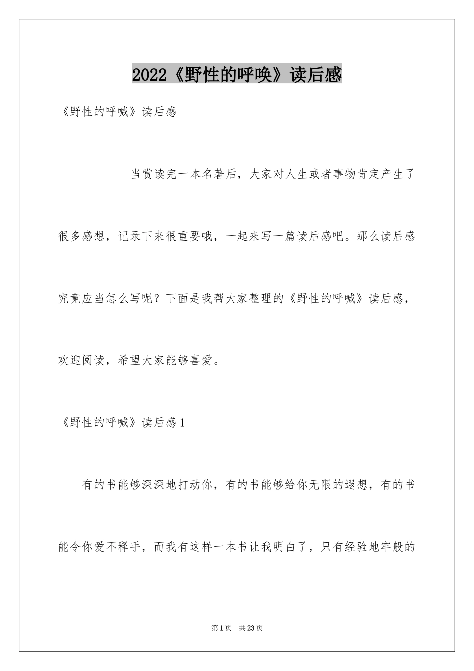 2024《野性的呼唤》读后感_3_第1页