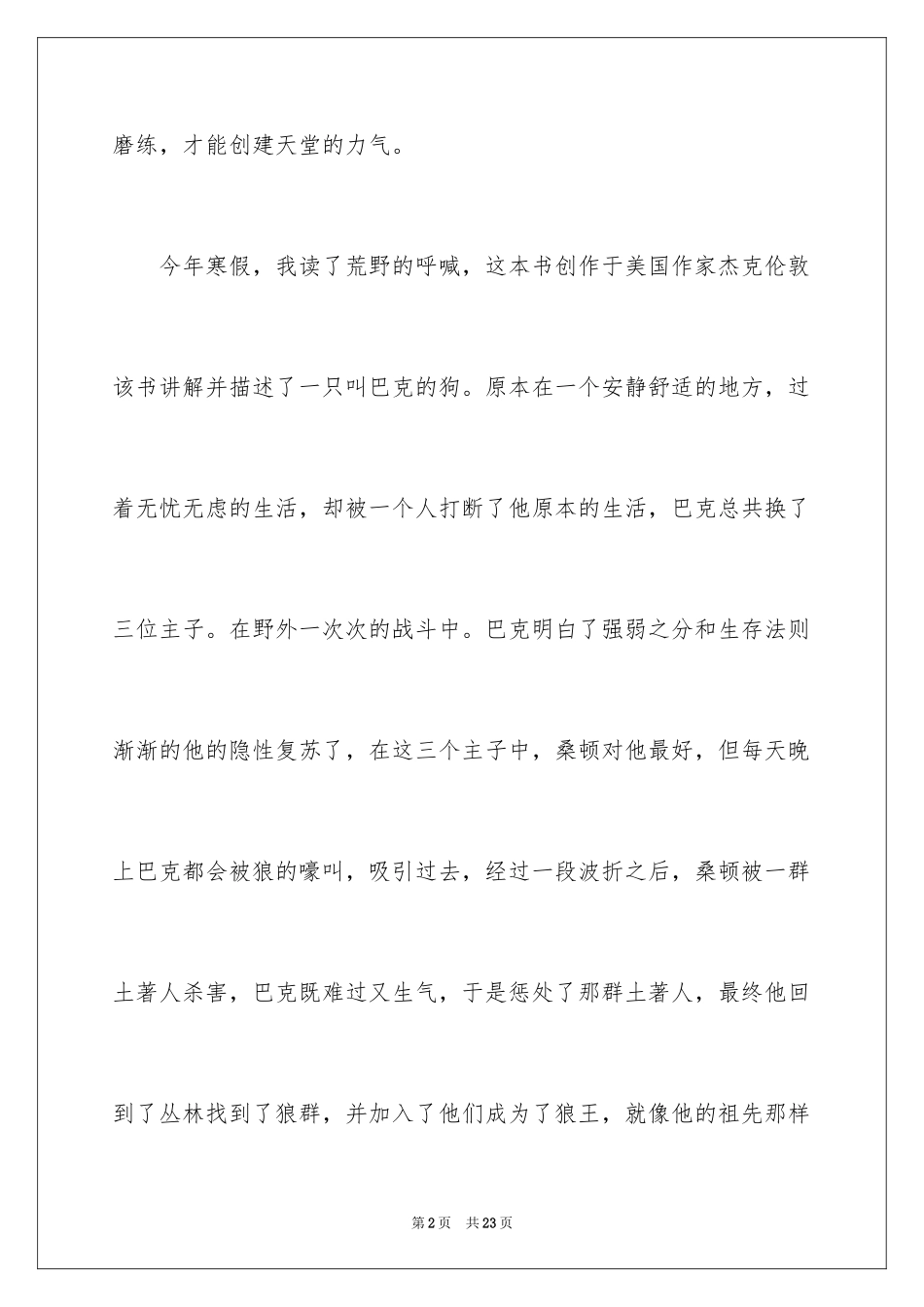 2024《野性的呼唤》读后感_3_第2页