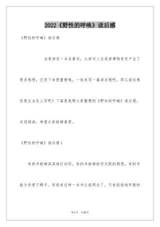 2024《野性的呼唤》读后感_3