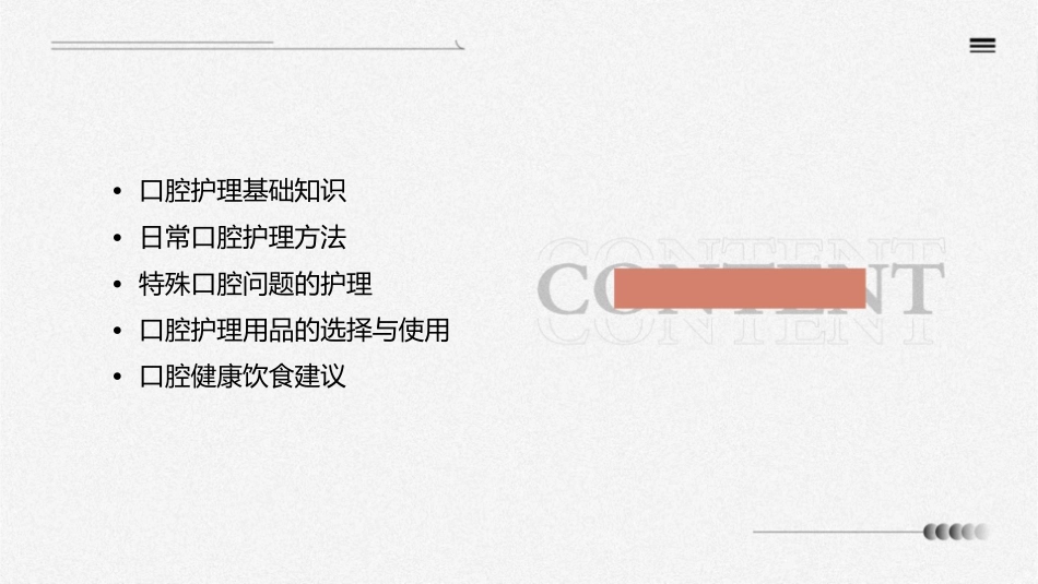 基础之口腔护理课件_第2页